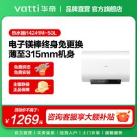 华帝 DDF50－i14241M   电热水器   储水式速热50升