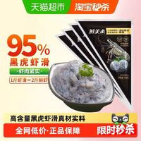 鲜美来 3A黑虎虾滑150g*4袋