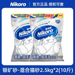 淘金币可用：Nikoro 妮可露银矿石混合猫砂 2.5kg*2