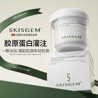SKISGEM 德国进口涂抹面膜抗皱紧致抗衰老胶原蛋白保湿补水免洗男女士120g