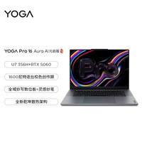 Lenovo/联想 3.2K 120Hz 笔记本电脑 【YOGA Pro 16 Aura】 32G 1T 3.2K 120Hz