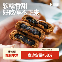 下厨房 枣沙饼 250g/袋 枣沙含量>58%