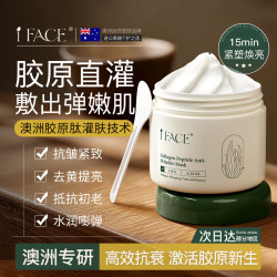 iFace 抗皱涂抹面膜120g抗皱紧致淡纹补水淡斑男女澳洲进口礼物
