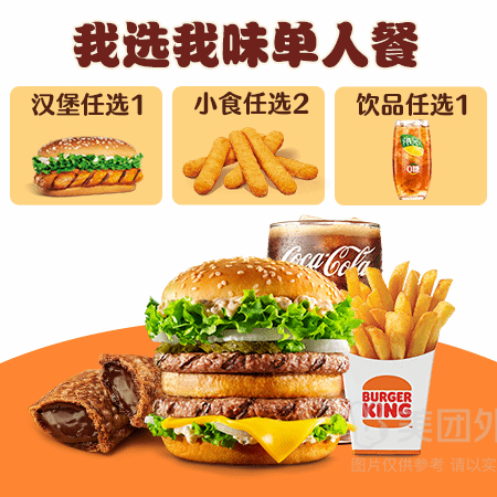 移动端：汉堡王 4-5件套兑换券·1张 1次券