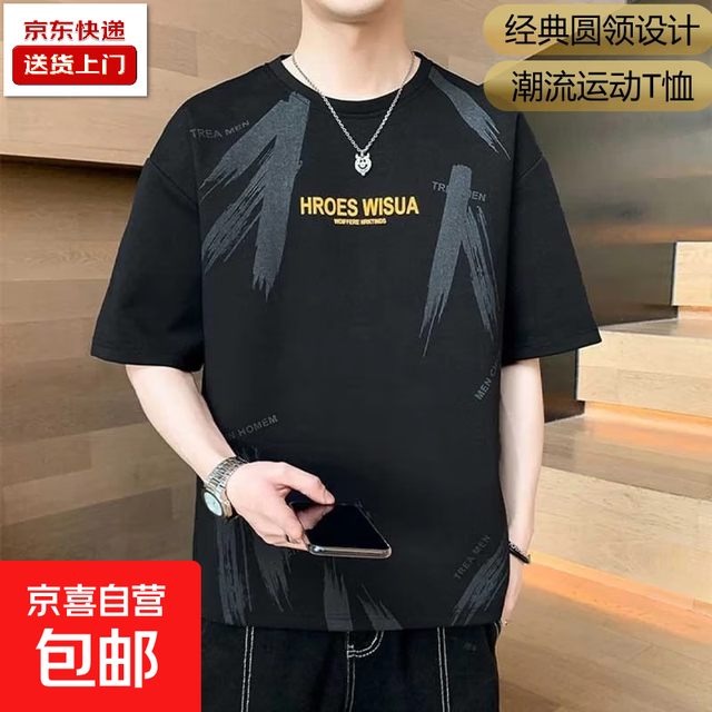 限时1小时 男士夏季潮流百搭圆领半袖