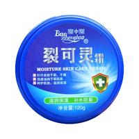  宝中宝 滋润保湿 裂可灵霜