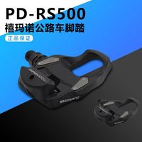 禧玛诺 RS500 锁踏 自带锁片 公路车 脚踏 rs5 盒装 行货