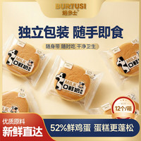 burtusi 焙多士戚风蛋糕 12个