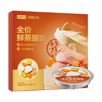 YANXUAN/网易严选 高肉高营养 猫主食餐盒