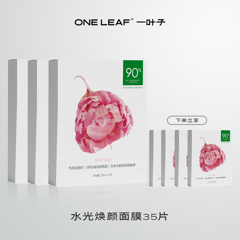 one leaf/一叶子 补水修护 面膜