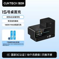 百亿补贴：酷态科 15号超级电能站140W手机充电器自带伸缩线