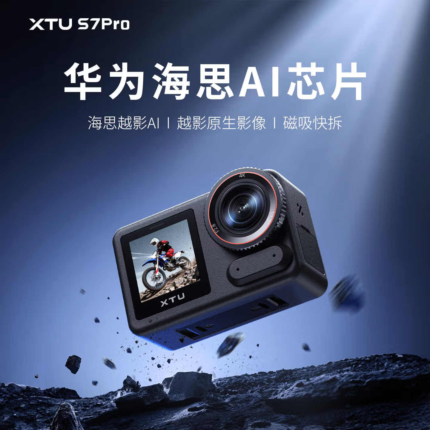 骁途 S7Pro 360度地平线校正 星空黑 摩托车套餐 运动相机