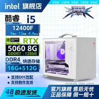 百亿补贴：至尊地带 RTX5060+12400F/13400EF电竞游戏主机便携式手提小机箱 台式DIY组装电脑