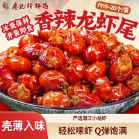 廖记棒棒鸡 香辣 小龙虾尾