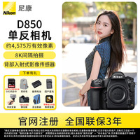尼康 D850全画幅单反相机摄影照相专业级4K超高清数码相机