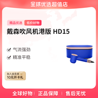dyson 正品 Supersonic吹风机港版HD15 星空蓝