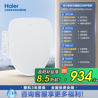 国家补贴、大件超省：海尔 智能马桶盖智能全自动清洗加热暖风杀菌坐便盖板 5206P
