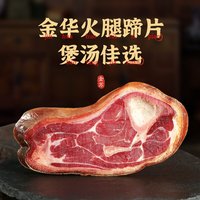 金苏 金华火腿蹄膀 1斤