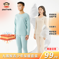 大嘴猴 第七代保暖青少年秋衣裤7A级抗菌保暖内衣睡衣套装