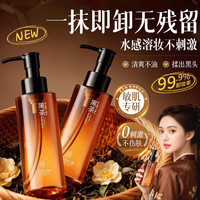 谜草集 黑茶卸妆油150ml 深层清洁细致毛孔眼唇脸三合一卸妆水敏感肌可用