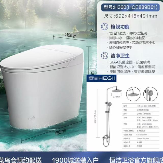 大件超省：恒洁 H360零压劲冲全智能马桶脚+HMF-122-333三功能花洒套装
