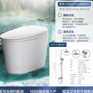 国家补贴、大件超省：恒洁 H360零压劲冲全智能马桶脚+HMF-122-333三功能花洒套装