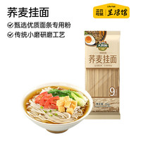 三只松鼠 生活馆 荞麦挂面 2斤