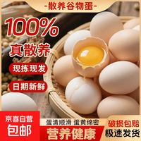 移动端、京东百亿补贴：京喜加 新鲜鸡蛋正宗慢养谷饲鸡蛋 40g-45g