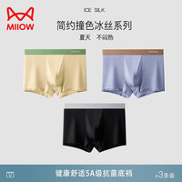  Miiow/猫人 冰丝抗菌 男士内裤