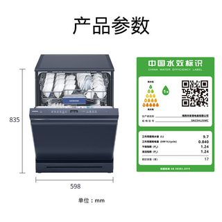  SIEMENS/西门子 SN23HL25MC 全自动 洗碗机