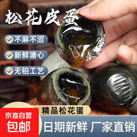 移动端、京东百亿补贴：林刚 正宗松花蛋皮蛋  10枚