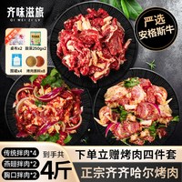 齐味滋旅 黑龙江齐齐哈尔生牛肉 1.5斤