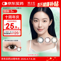 博士伦 日抛美瞳 彩色隐形大小直径蕾丝明眸5片 双色褐 225度