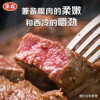  Tyson/泰森 牛排