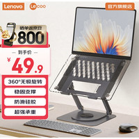 来酷 联想来酷Lecoo 笔记本电脑支架360度旋转 10KG承重 金属散热增高架 无极升降适用办公本游戏本