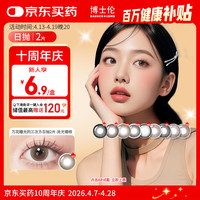 博士伦 美瞳日抛彩色隐形眼镜自然混血大小直径美瞳光的三次方2片