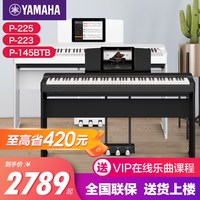 移动端：YAMAHA 电钢琴88键重锤p225初学者便携式p223家用专业电子钢琴p125