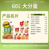 比比赞 素卤零食大礼包魔芋贡菜网红素食素肉夜宵解馋休闲食品小吃