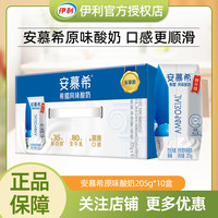 伊利 1月伊利安慕希希腊风味酸奶原味205g*10盒酸牛奶整箱营养早餐