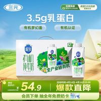 三元 极致有机纯牛奶整箱250ml*12盒 梦幻盖限上海