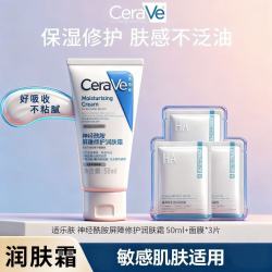 适乐肤 润肤霜C霜补水保湿修护面霜屏障神经酰胺修护小样