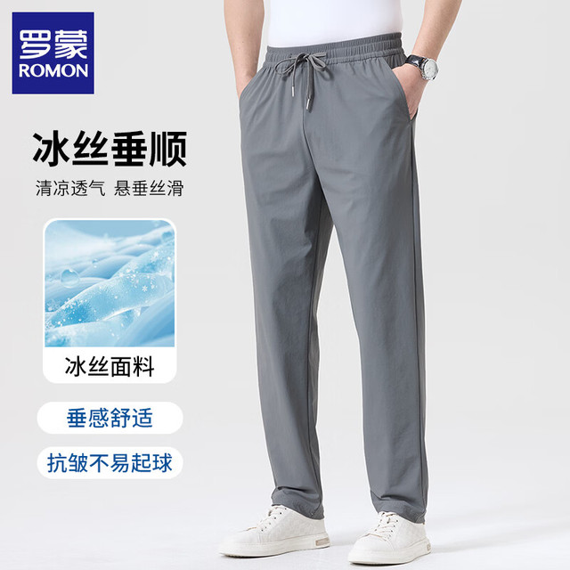 罗蒙 男士夏季薄款冰丝凉感休闲裤