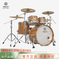 海伦 苹果木5鼓4镲900系列硬件套鼓新手考级架子鼓 原木色哑光