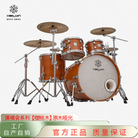 海伦 樱桃木5鼓4镲900系列硬件套鼓新手考级架子鼓 原木色哑光
