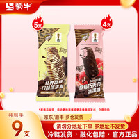  MENGNIU/蒙牛 多种口味任选 冰淇淋雪糕