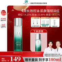 Biophyto genesis 小绿瓶舒缓保湿修护精华水120ml 积雪草控油补水淡红爽肤水敏感肌