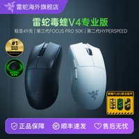雷蛇 可叠金币、【现货顺丰】Razer雷蛇毒蝰V4专业版PRO游戏电竞电脑无线鼠标