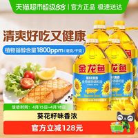 金龙鱼 大桶装 葵籽清香型调和油