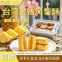 大酥 16枚漏！台湾特产凤梨酥糕点零食