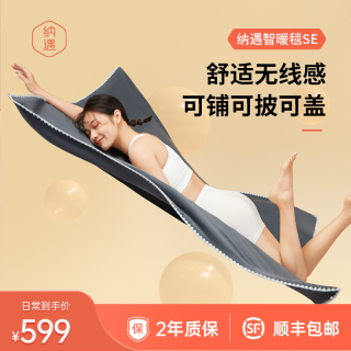 纳遇 智暖毯小型智能控温碳纳米管加热除螨宿舍多功能神器双面可盖